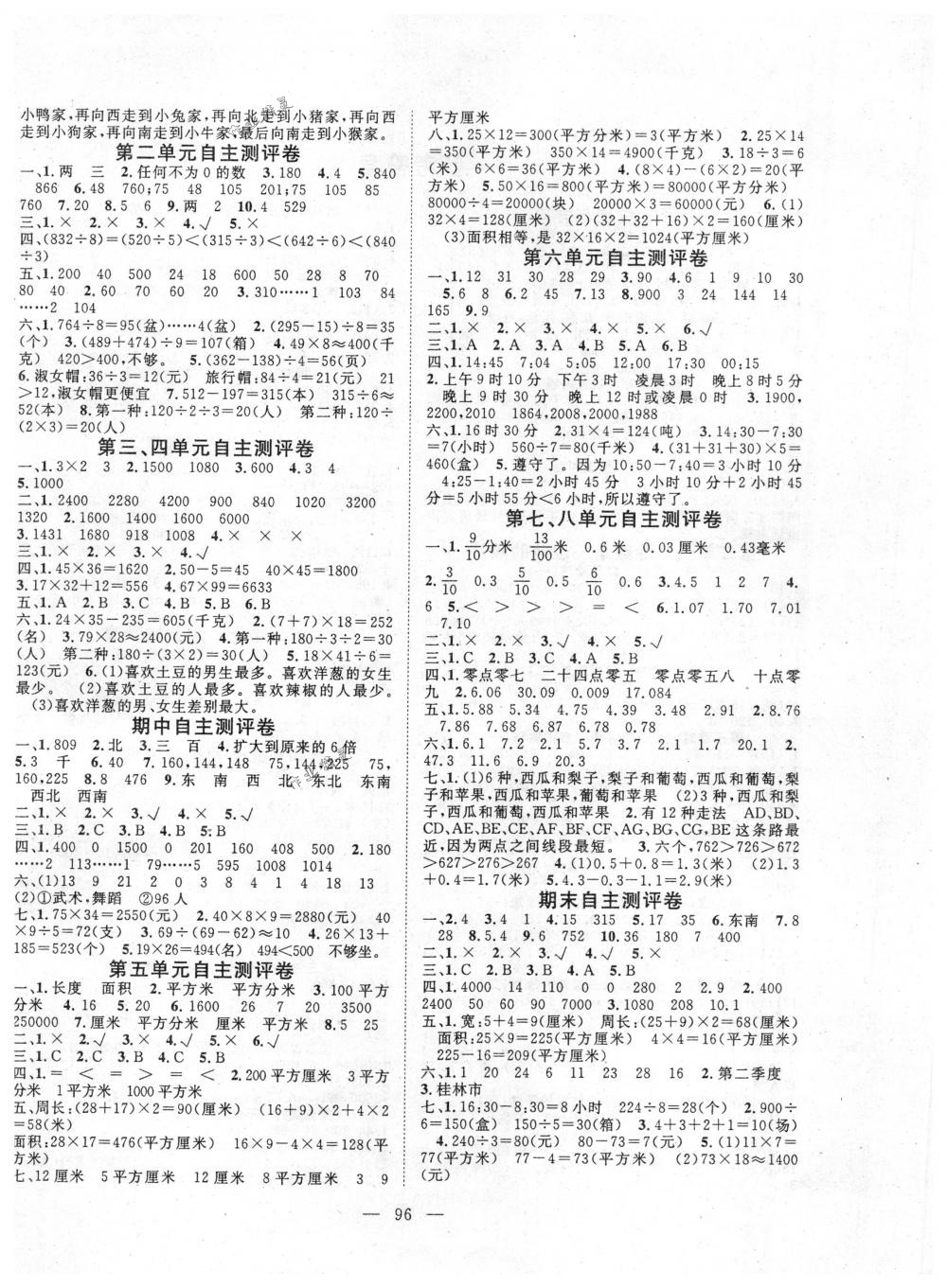 2018年優(yōu)質(zhì)課堂導(dǎo)學(xué)案三年級(jí)數(shù)學(xué)下冊(cè)人教版 第4頁(yè)