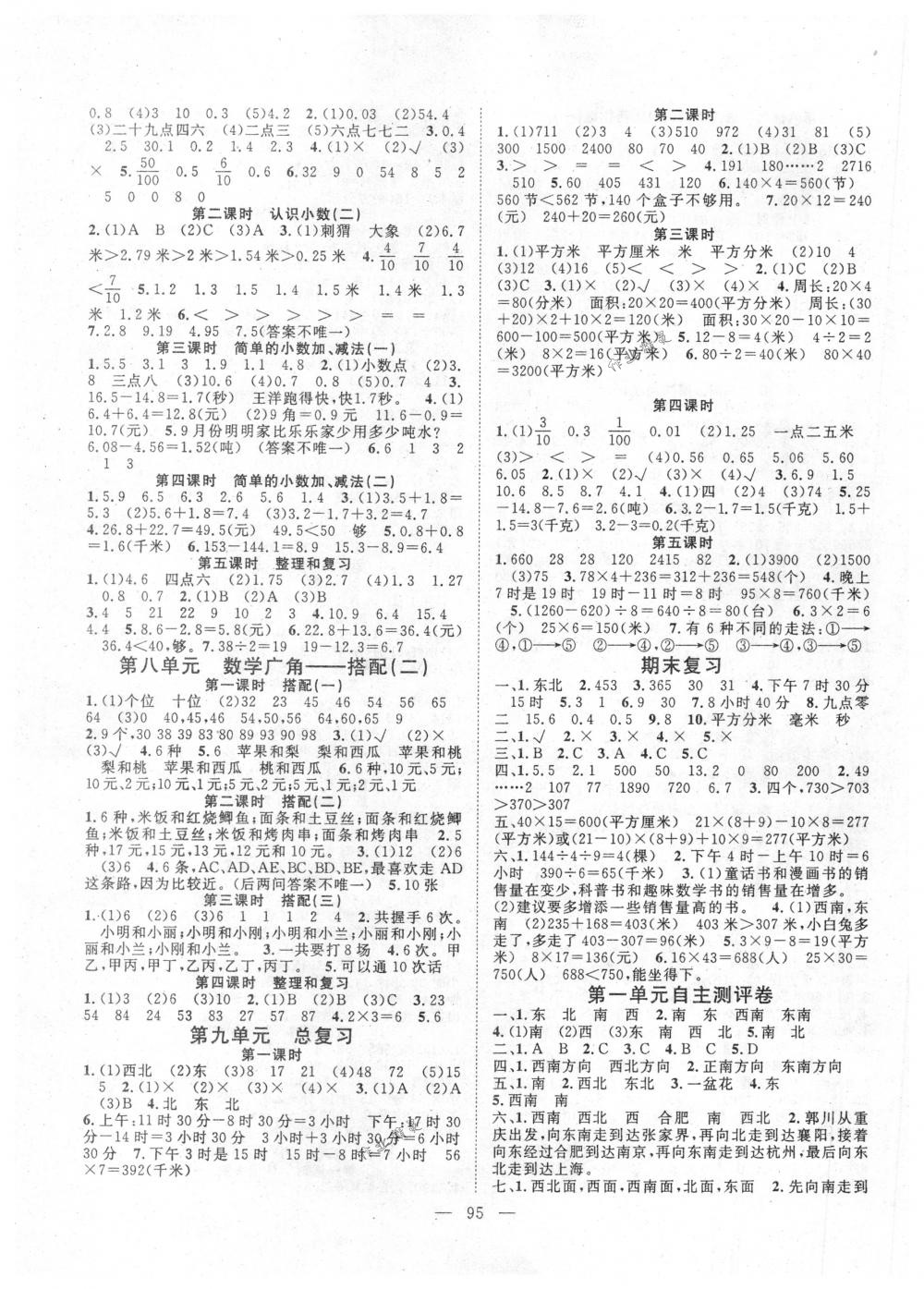 2018年優(yōu)質(zhì)課堂導(dǎo)學(xué)案三年級數(shù)學(xué)下冊人教版 第3頁