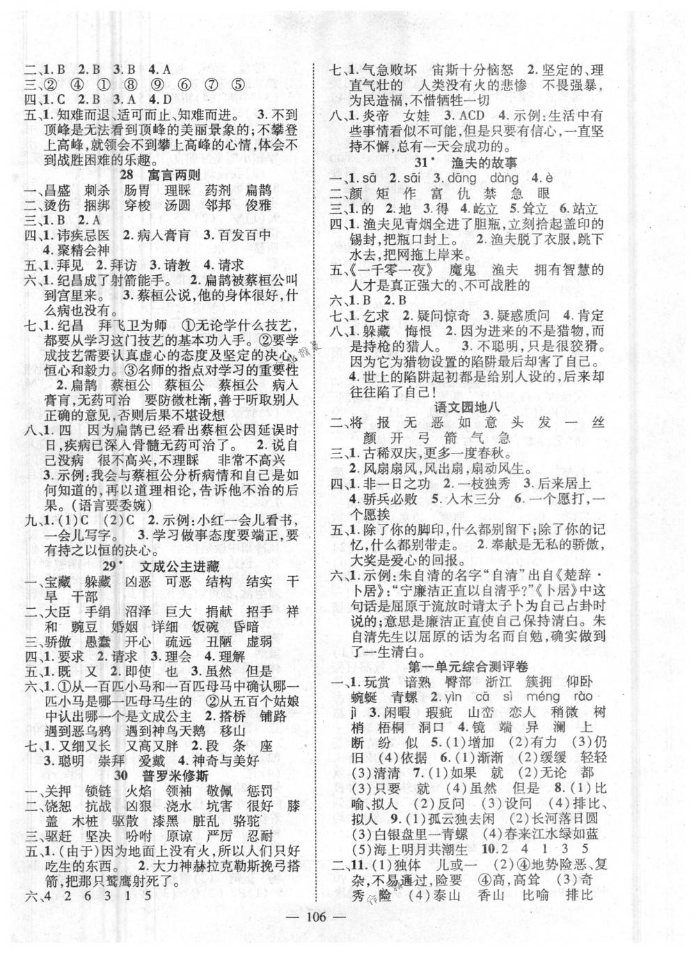 2018年優(yōu)質(zhì)課堂導(dǎo)學(xué)案四年級語文下冊人教版 第6頁