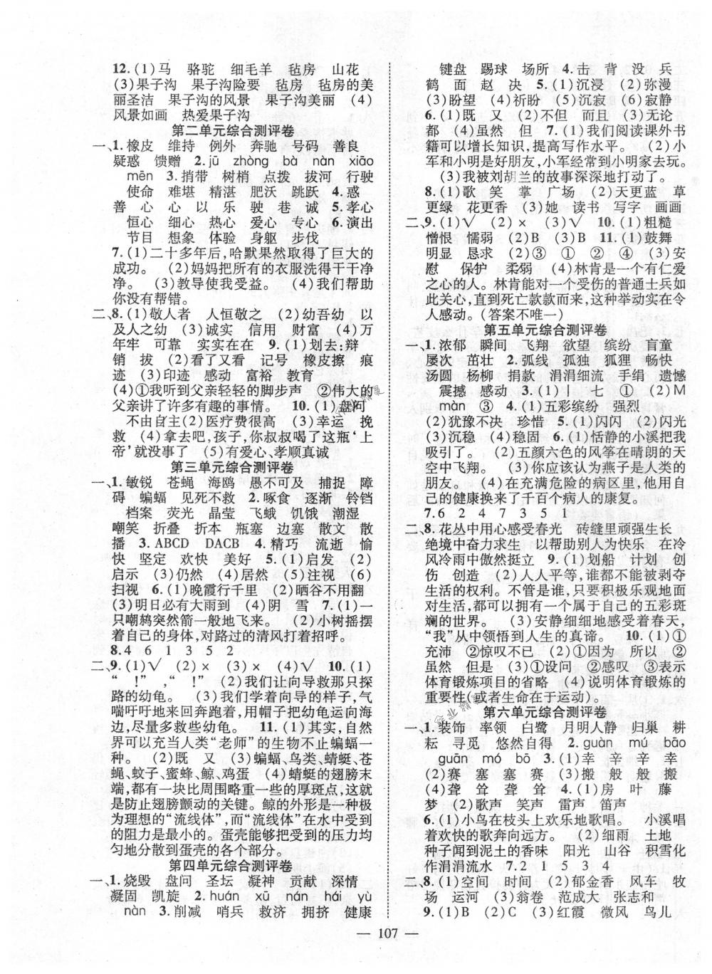 2018年優(yōu)質(zhì)課堂導(dǎo)學(xué)案四年級語文下冊人教版 第7頁