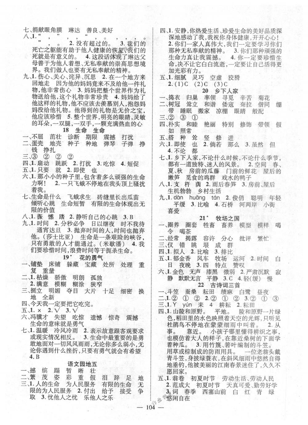 2018年優(yōu)質(zhì)課堂導(dǎo)學(xué)案四年級語文下冊人教版 第4頁