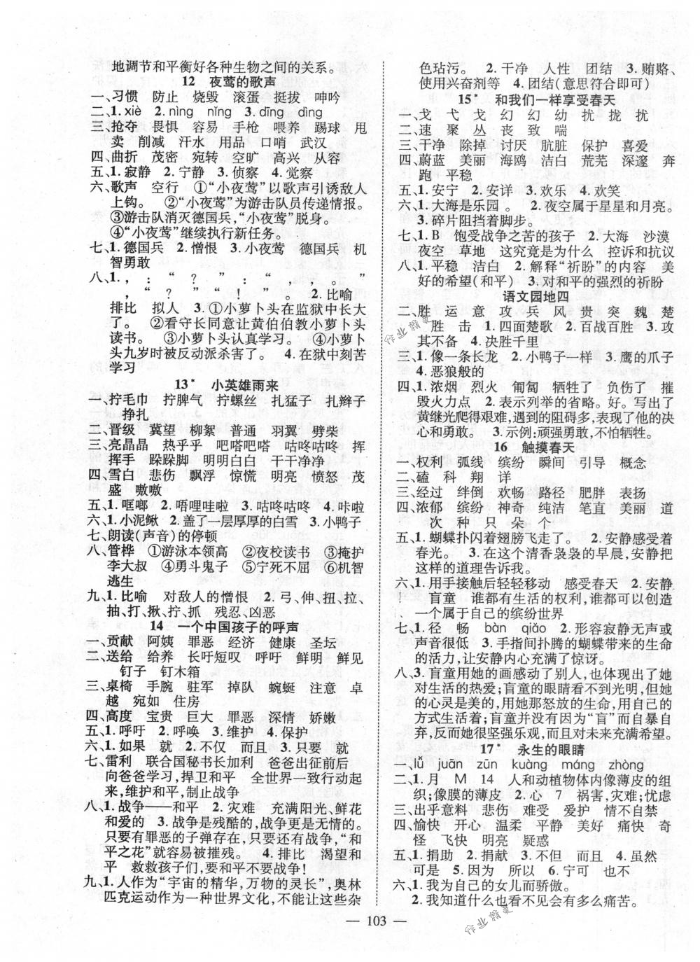 2018年優(yōu)質課堂導學案四年級語文下冊人教版 第3頁