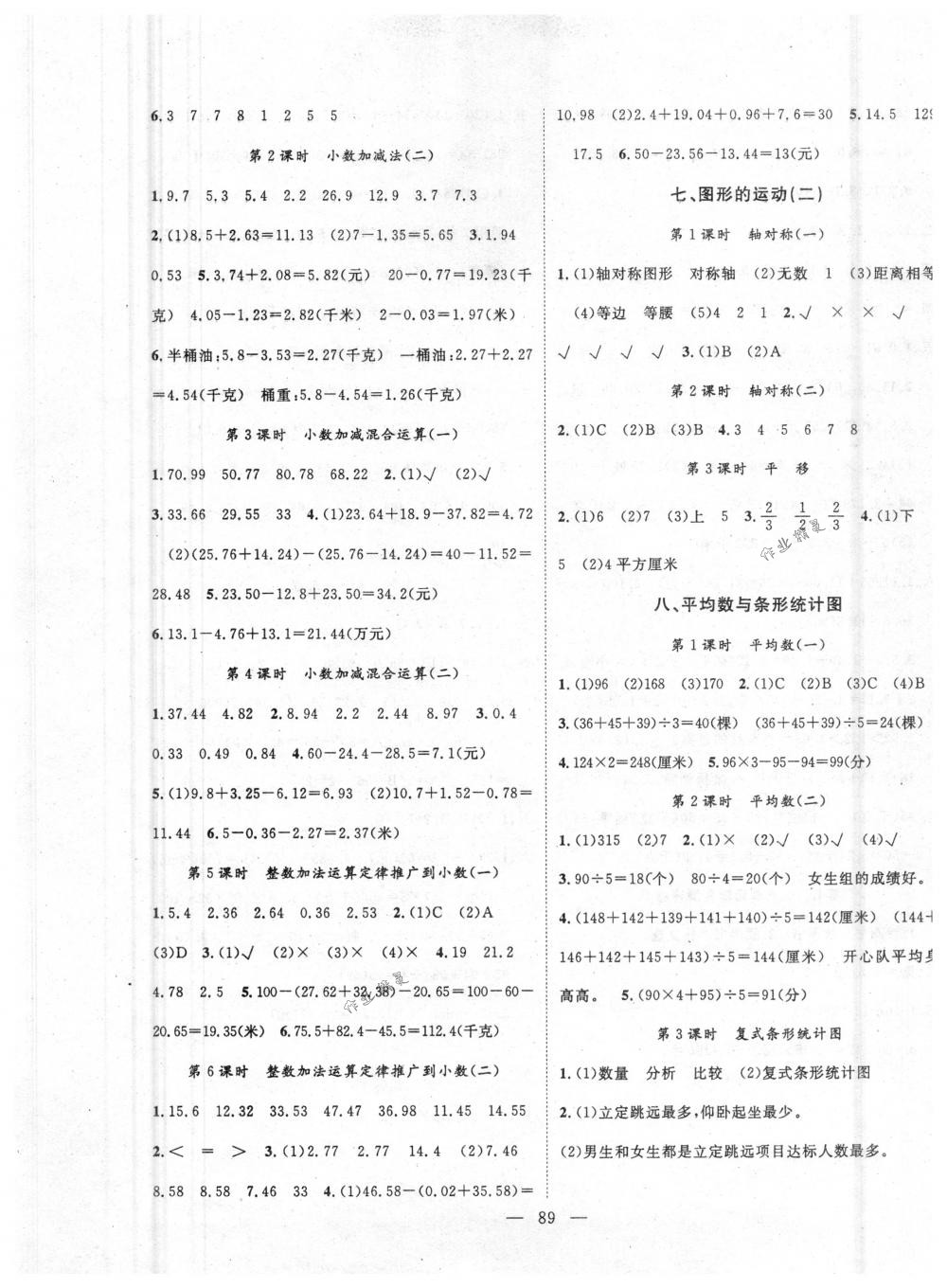 2018年優(yōu)質(zhì)課堂導(dǎo)學(xué)案四年級數(shù)學(xué)下冊人教版 第5頁