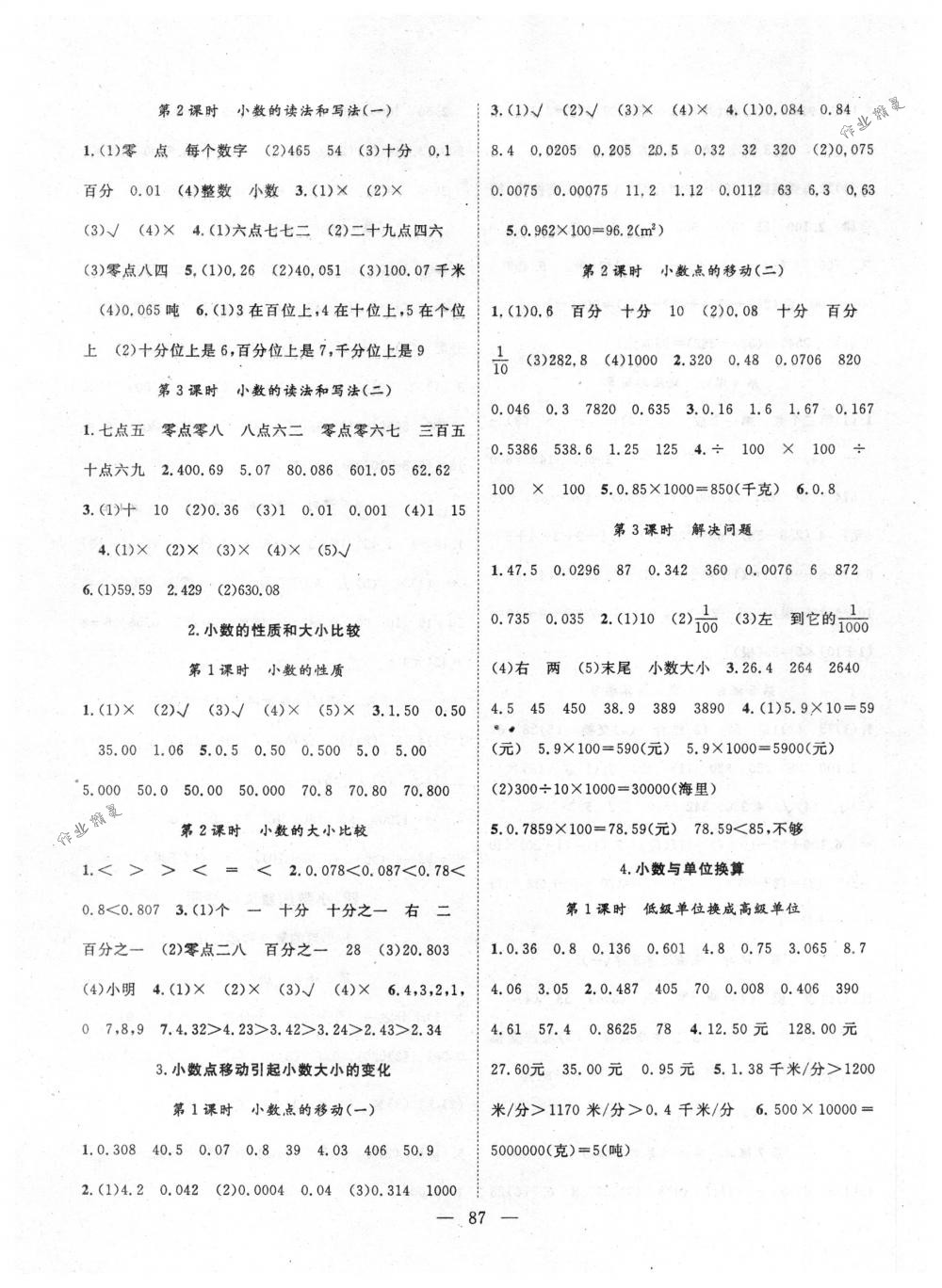 2018年優(yōu)質(zhì)課堂導(dǎo)學(xué)案四年級數(shù)學(xué)下冊人教版 第3頁