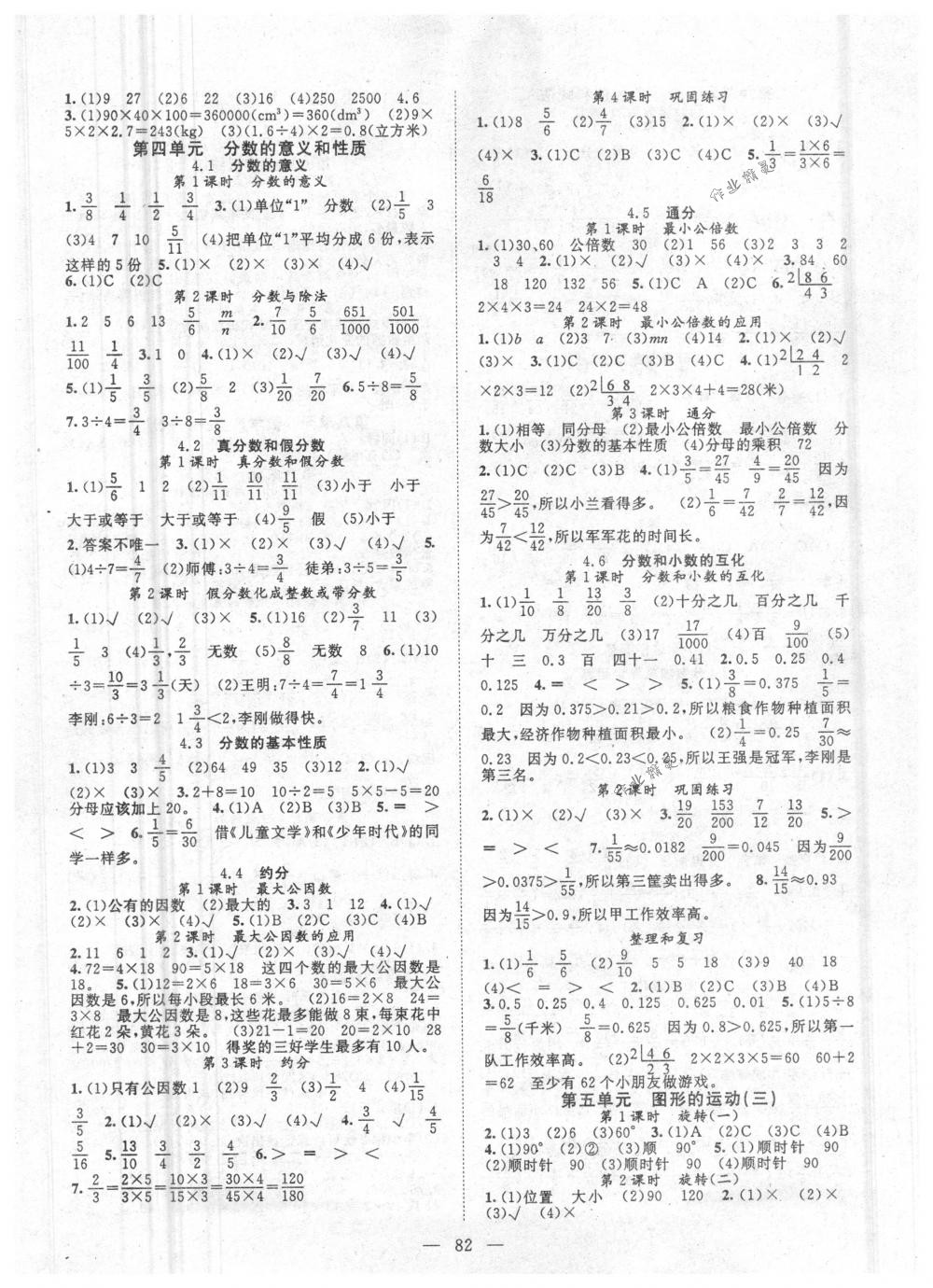 2018年優(yōu)質(zhì)課堂導(dǎo)學(xué)案五年級(jí)數(shù)學(xué)下冊(cè)人教版 第2頁(yè)