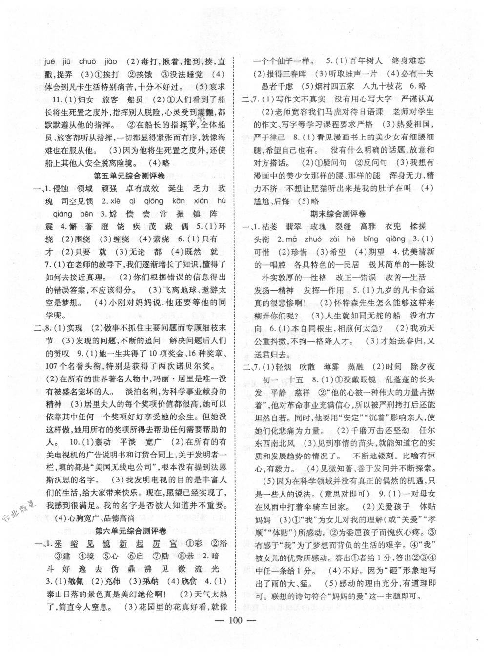 2018年優(yōu)質(zhì)課堂導(dǎo)學(xué)案六年級語文下冊人教版 第8頁