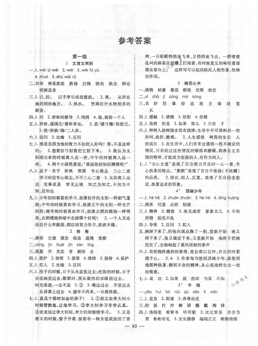 2018年優(yōu)質(zhì)課堂導(dǎo)學(xué)案六年級語文下冊人教版 第1頁