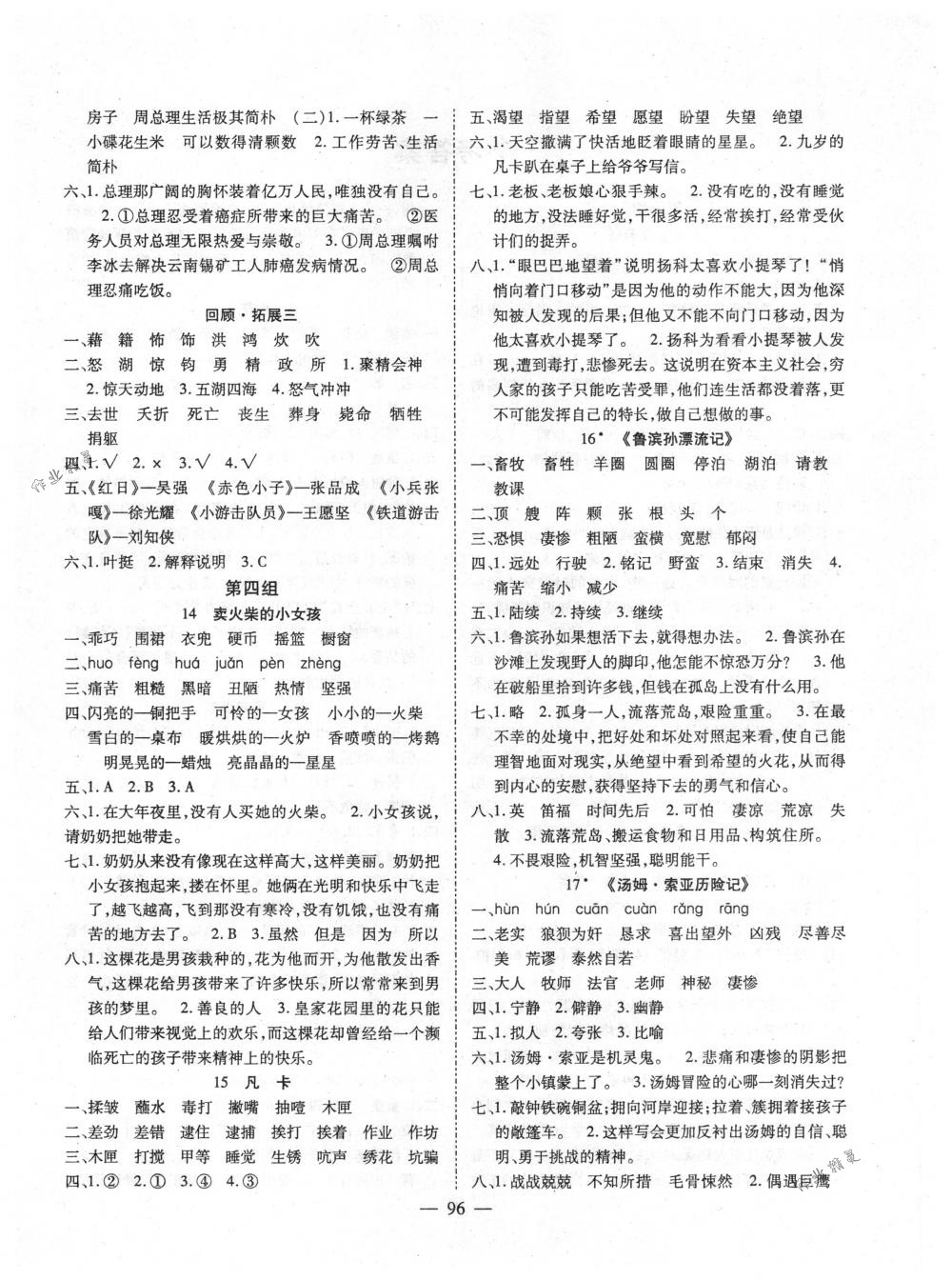 2018年優(yōu)質(zhì)課堂導(dǎo)學(xué)案六年級語文下冊人教版 第4頁