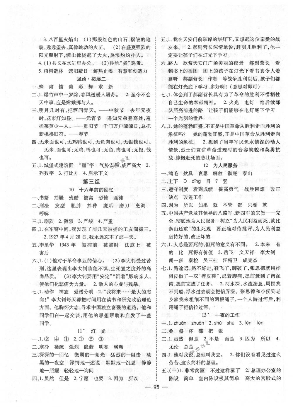 2018年優(yōu)質(zhì)課堂導(dǎo)學(xué)案六年級(jí)語(yǔ)文下冊(cè)人教版 第3頁(yè)