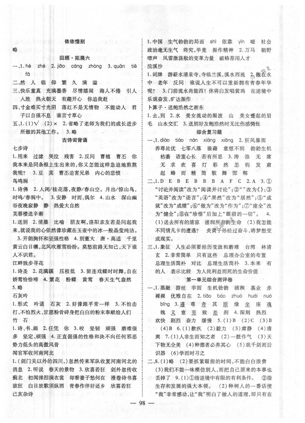 2018年優(yōu)質(zhì)課堂導學案六年級語文下冊人教版 第6頁