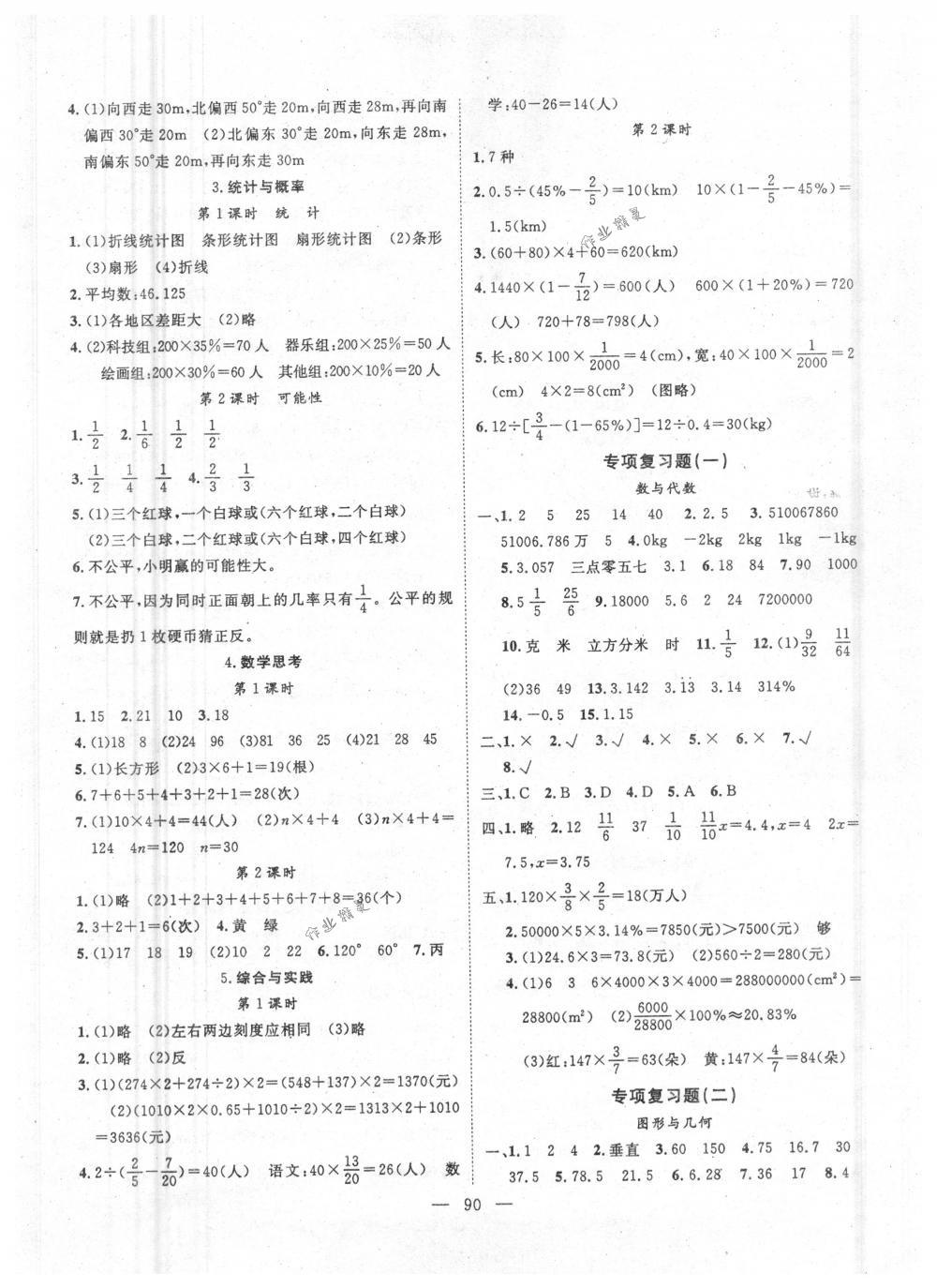 2018年優(yōu)質(zhì)課堂導(dǎo)學(xué)案六年級數(shù)學(xué)下冊人教版 第6頁