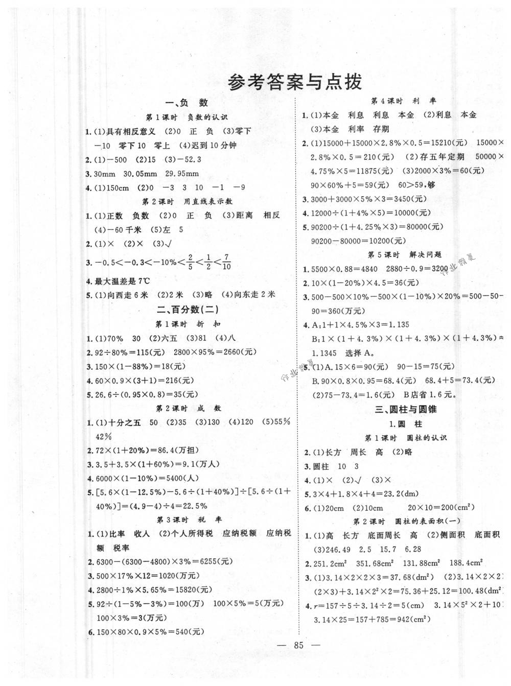 2018年優(yōu)質(zhì)課堂導學案六年級數(shù)學下冊人教版 第1頁