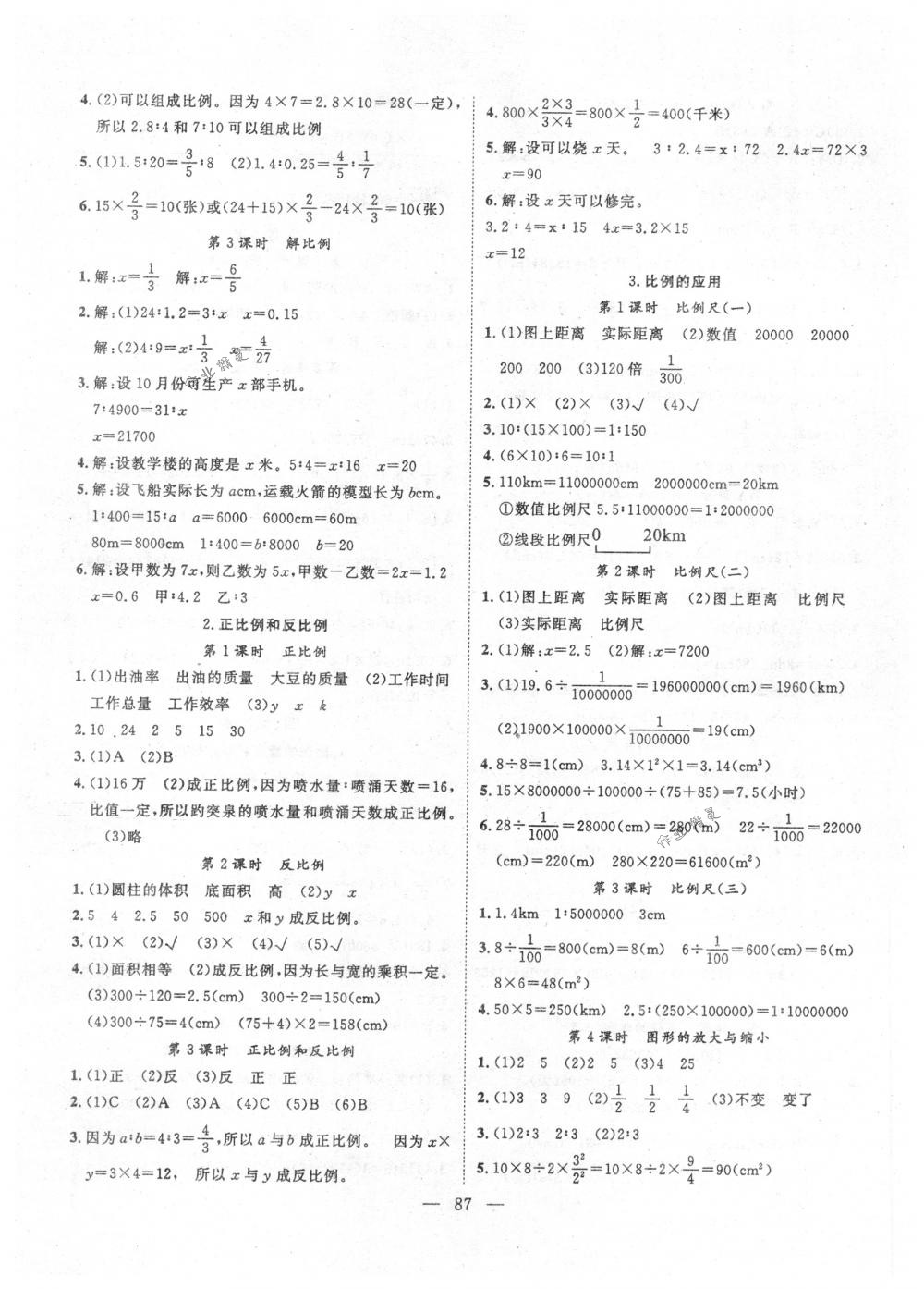 2018年優(yōu)質(zhì)課堂導(dǎo)學(xué)案六年級數(shù)學(xué)下冊人教版 第3頁