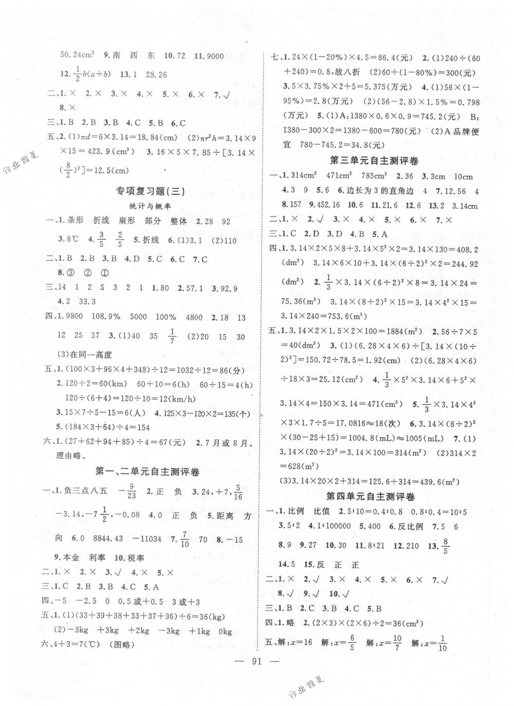 2018年優(yōu)質(zhì)課堂導(dǎo)學(xué)案六年級(jí)數(shù)學(xué)下冊(cè)人教版 第7頁(yè)