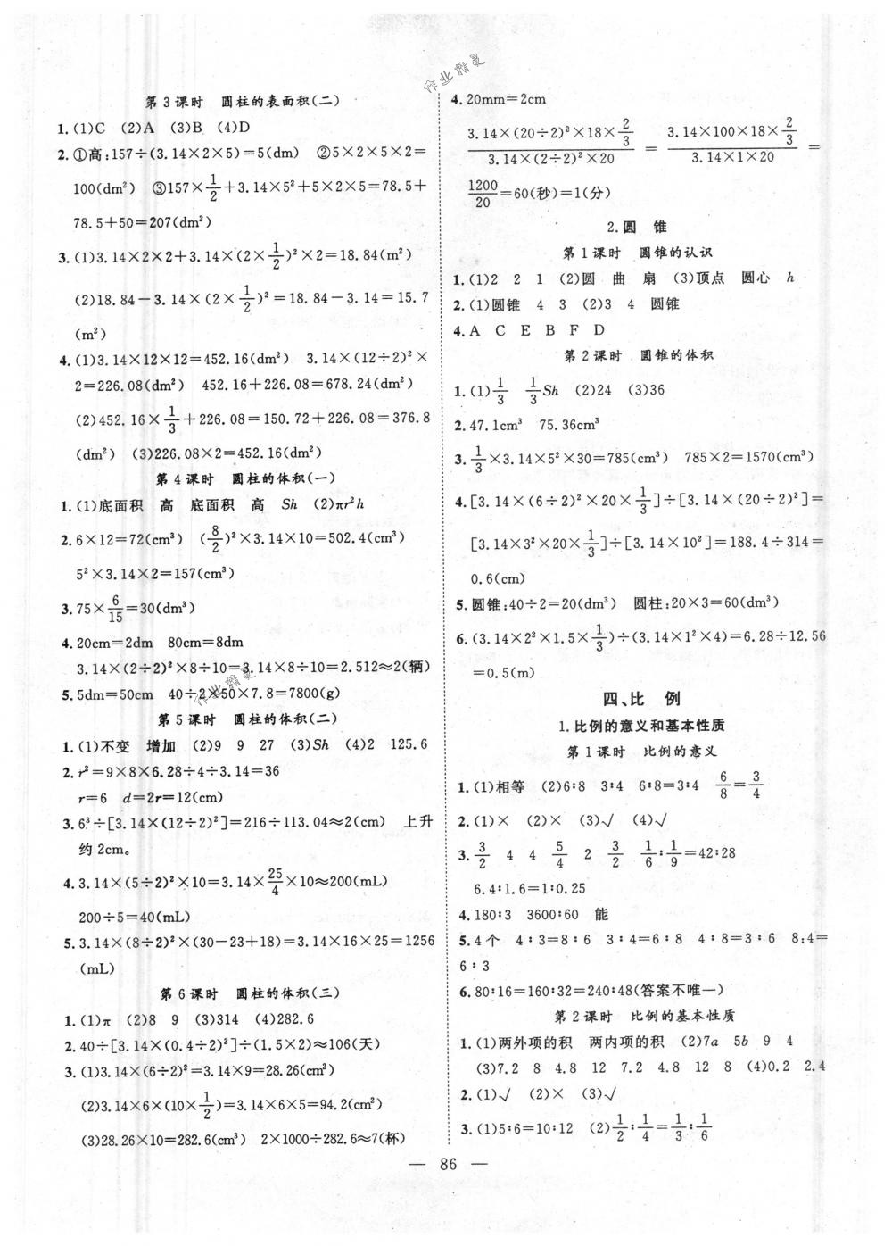 2018年優(yōu)質課堂導學案六年級數(shù)學下冊人教版 第2頁