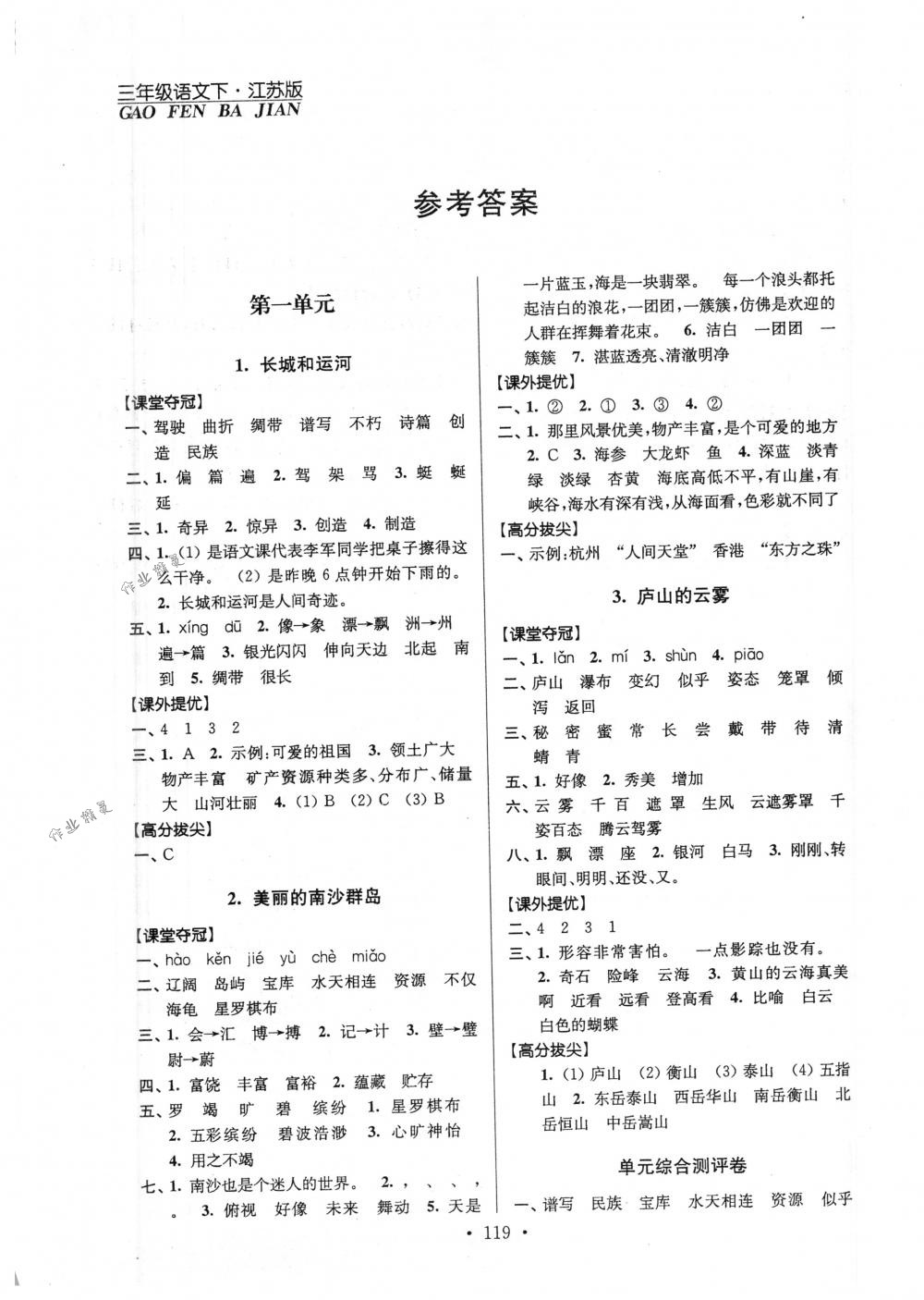 2018年高分拔尖提優(yōu)訓(xùn)練三年級(jí)語(yǔ)文下冊(cè)江蘇版 第1頁(yè)