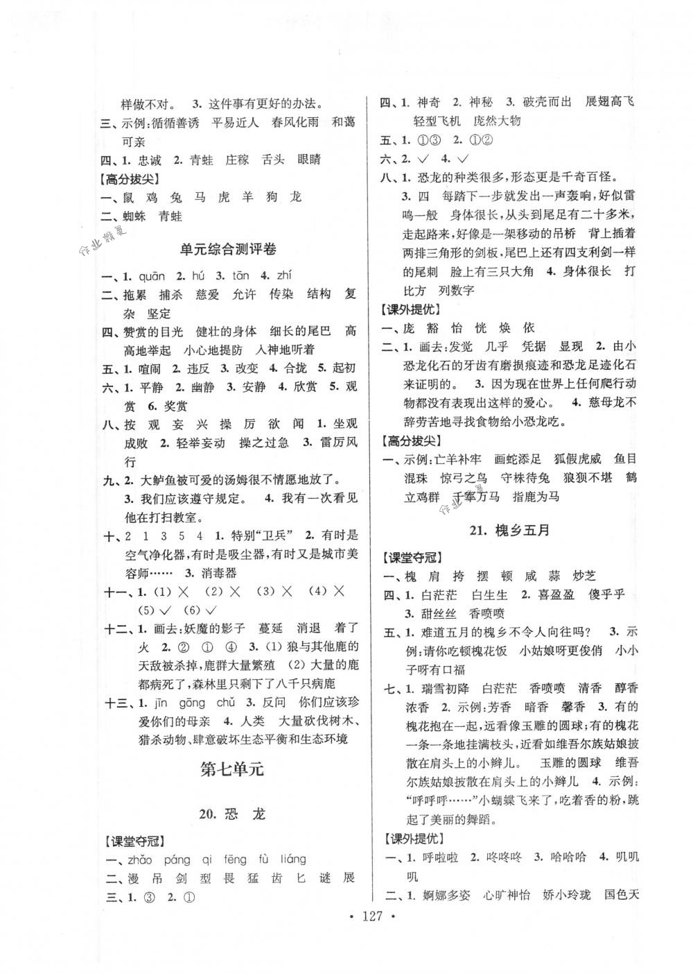 2018年高分拔尖提優(yōu)訓(xùn)練三年級(jí)語(yǔ)文下冊(cè)江蘇版 第9頁(yè)