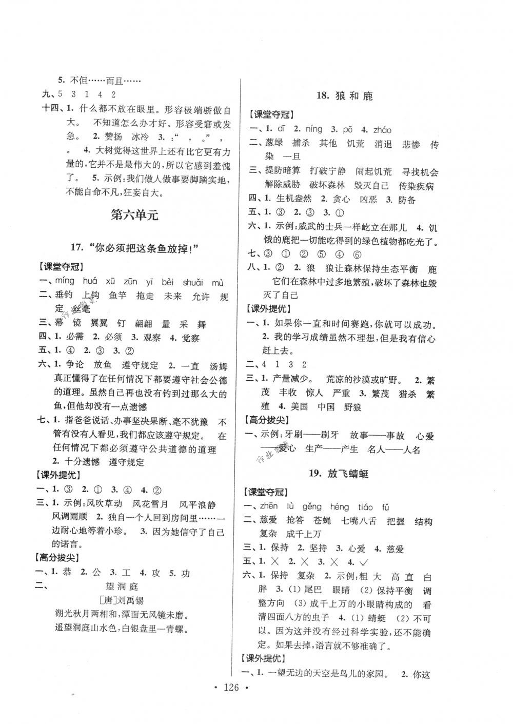 2018年高分拔尖提優(yōu)訓(xùn)練三年級(jí)語(yǔ)文下冊(cè)江蘇版 第8頁(yè)