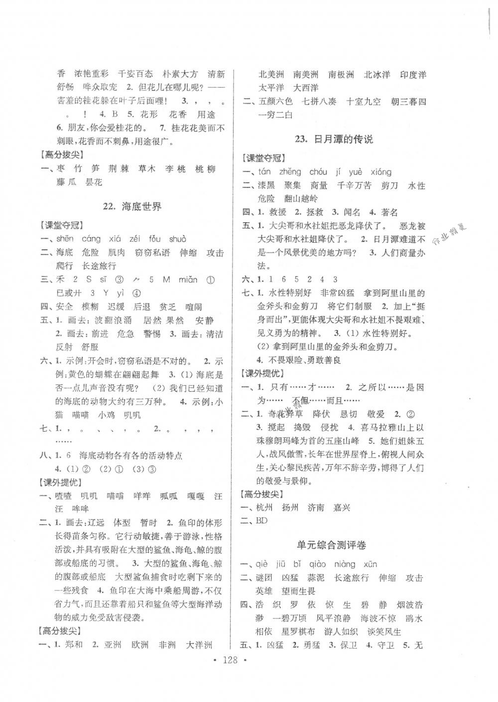 2018年高分拔尖提優(yōu)訓(xùn)練三年級(jí)語(yǔ)文下冊(cè)江蘇版 第10頁(yè)