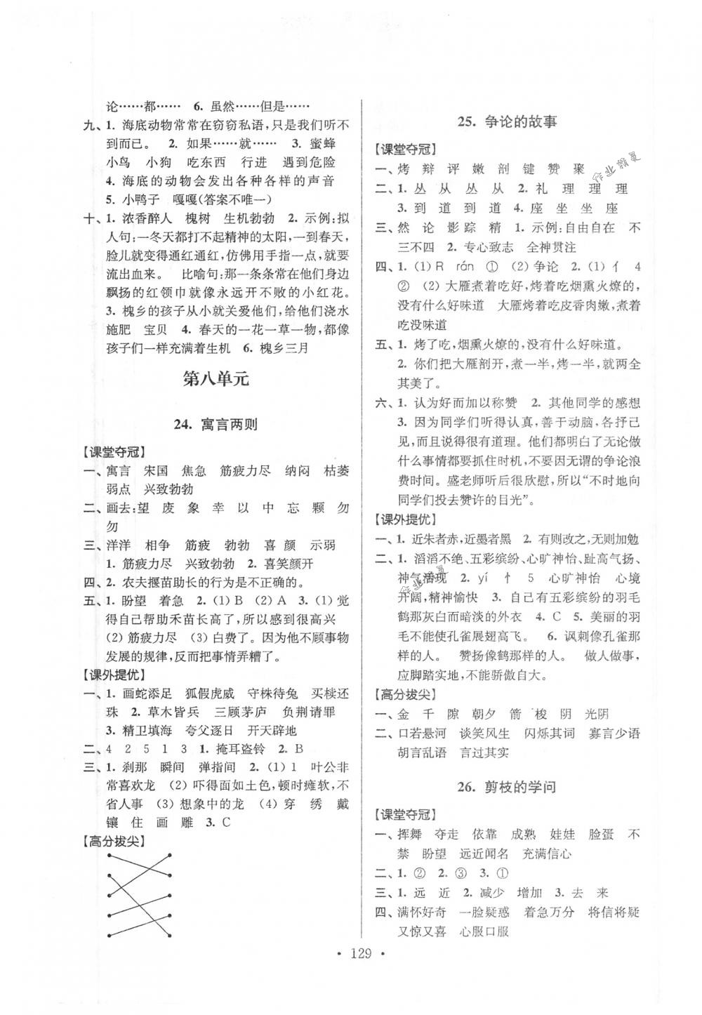 2018年高分拔尖提優(yōu)訓練三年級語文下冊江蘇版 第11頁