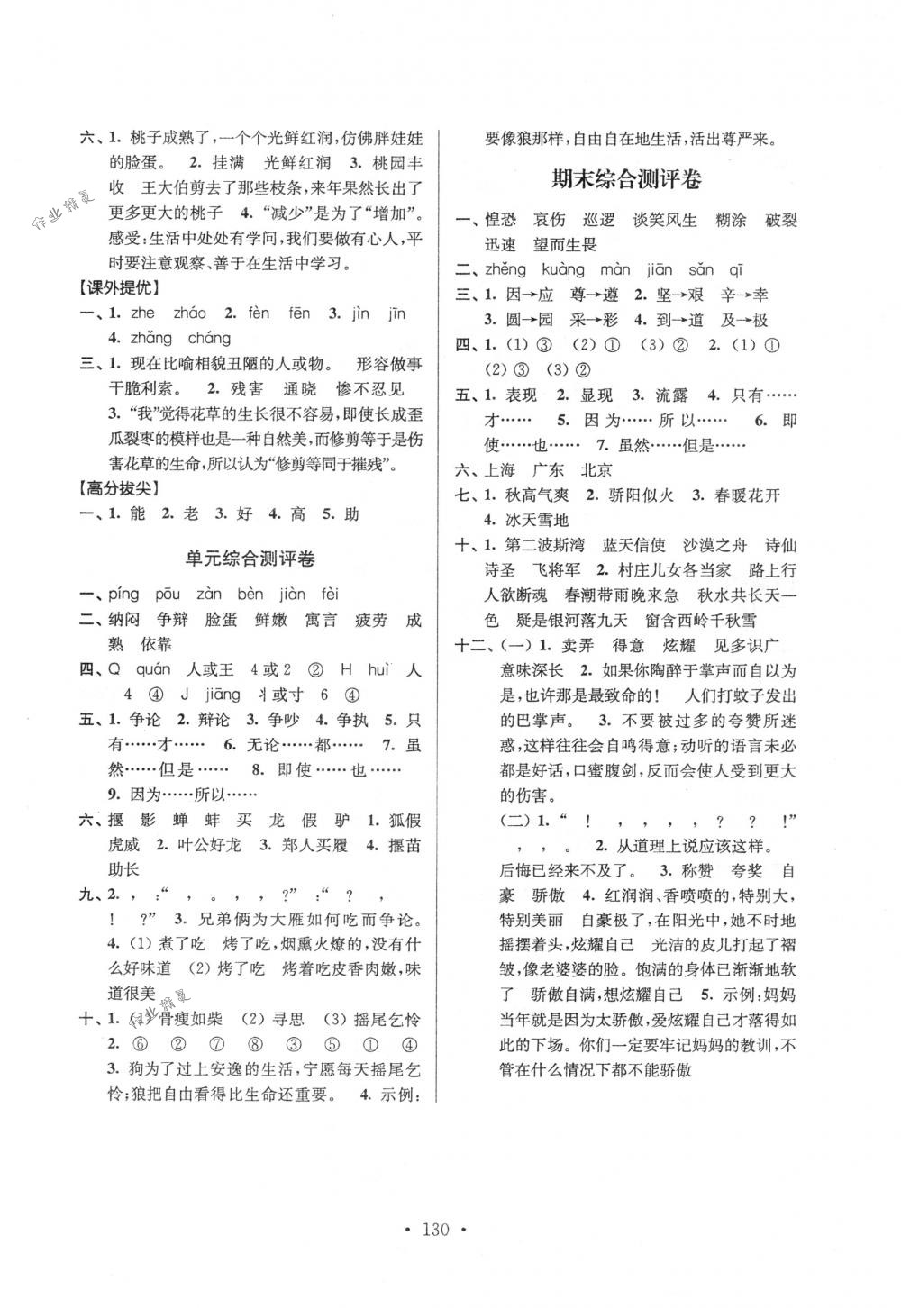 2018年高分拔尖提優(yōu)訓(xùn)練三年級(jí)語文下冊(cè)江蘇版 第12頁