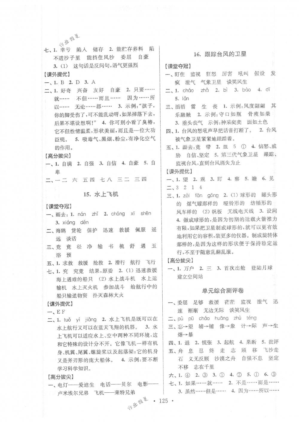 2018年高分拔尖提優(yōu)訓(xùn)練三年級(jí)語(yǔ)文下冊(cè)江蘇版 第7頁(yè)