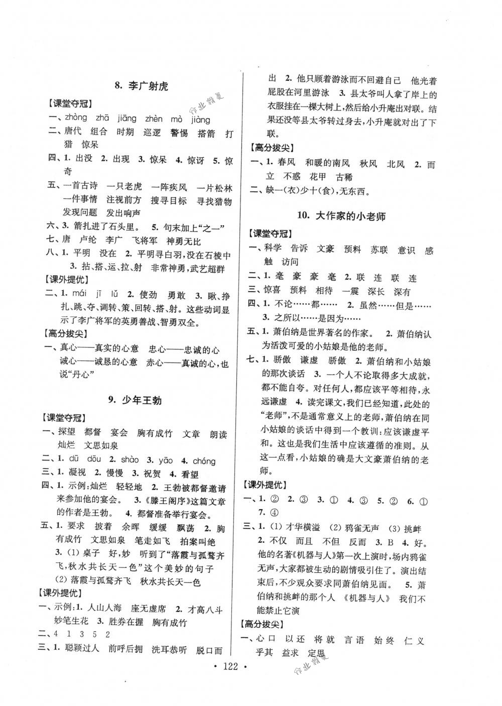 2018年高分拔尖提優(yōu)訓(xùn)練三年級(jí)語(yǔ)文下冊(cè)江蘇版 第4頁(yè)