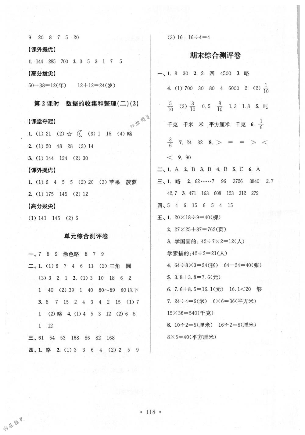 2018年高分拔尖提优训练三年级数学下册江苏版 第12页