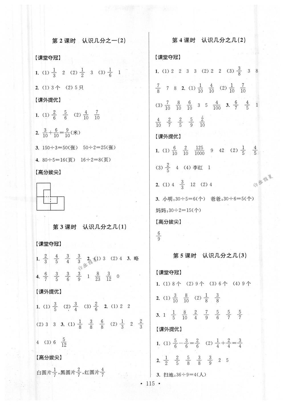 2018年高分拔尖提优训练三年级数学下册江苏版 第9页