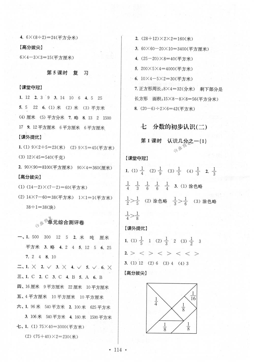 2018年高分拔尖提优训练三年级数学下册江苏版 第8页