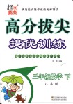 2018年高分拔尖提優(yōu)訓練三年級數(shù)學下冊江蘇版