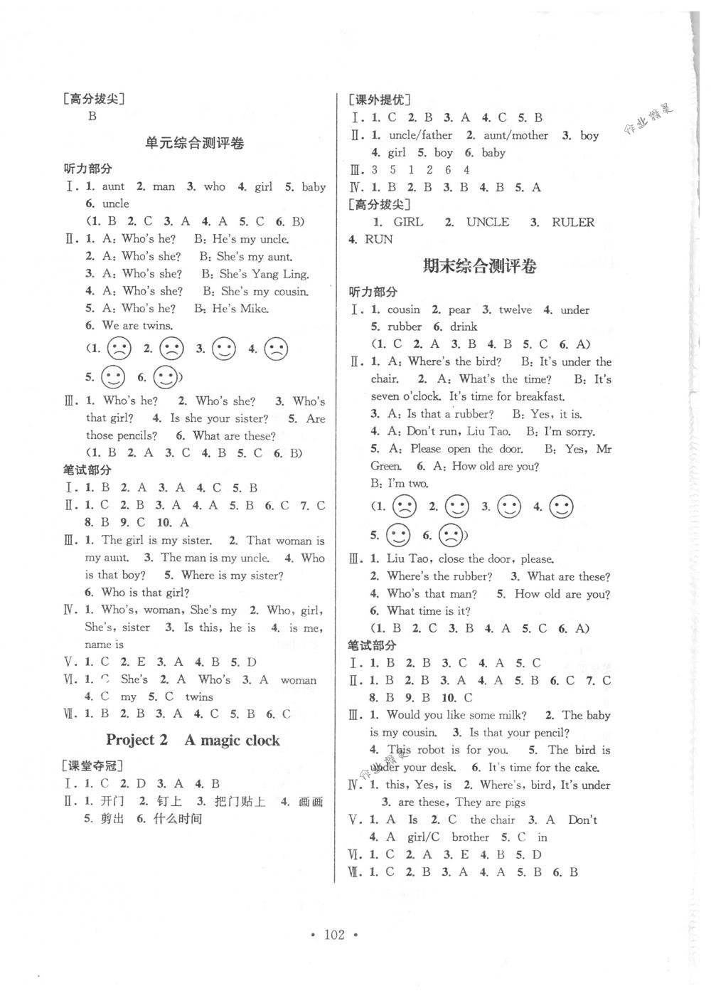 2018年高分拔尖提优训练三年级英语下册江苏版 第8页