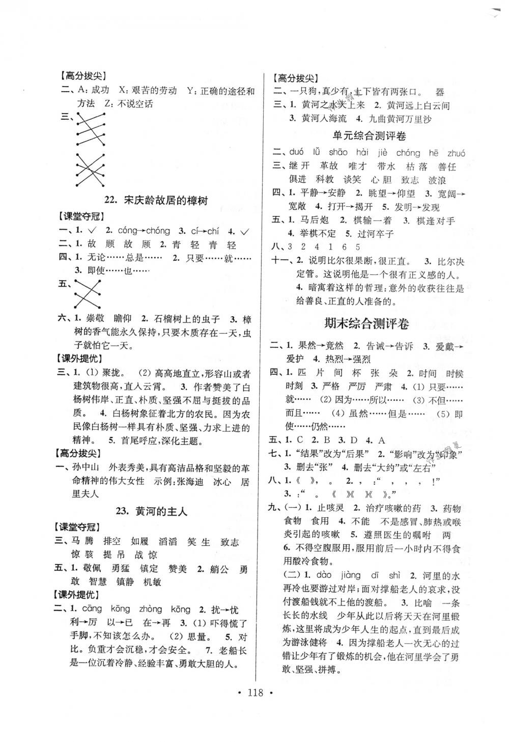 2018年高分拔尖提優(yōu)訓(xùn)練四年級(jí)語文下冊(cè)江蘇版 第8頁