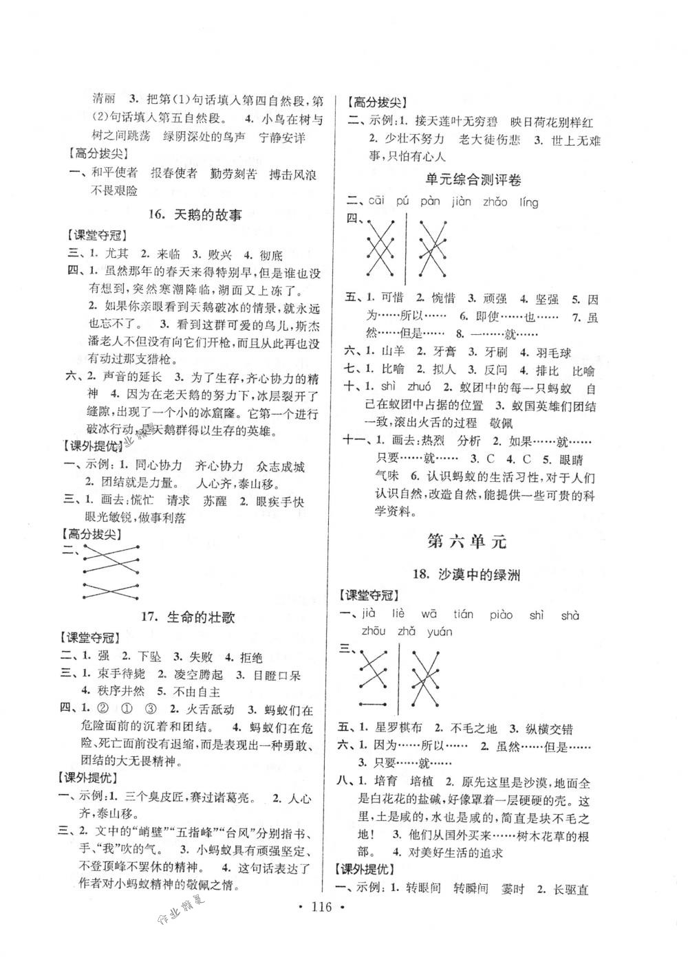 2018年高分拔尖提優(yōu)訓(xùn)練四年級(jí)語(yǔ)文下冊(cè)江蘇版 第6頁(yè)