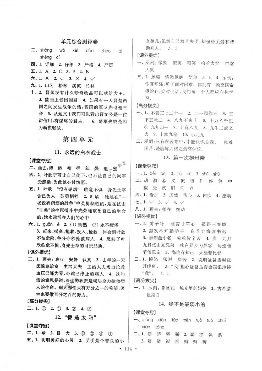 2018年高分拔尖提優(yōu)訓(xùn)練四年級(jí)語(yǔ)文下冊(cè)江蘇版 第4頁(yè)