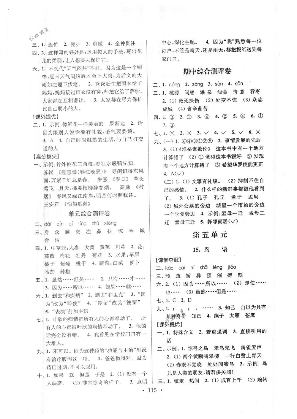 2018年高分拔尖提優(yōu)訓(xùn)練四年級(jí)語(yǔ)文下冊(cè)江蘇版 第5頁(yè)