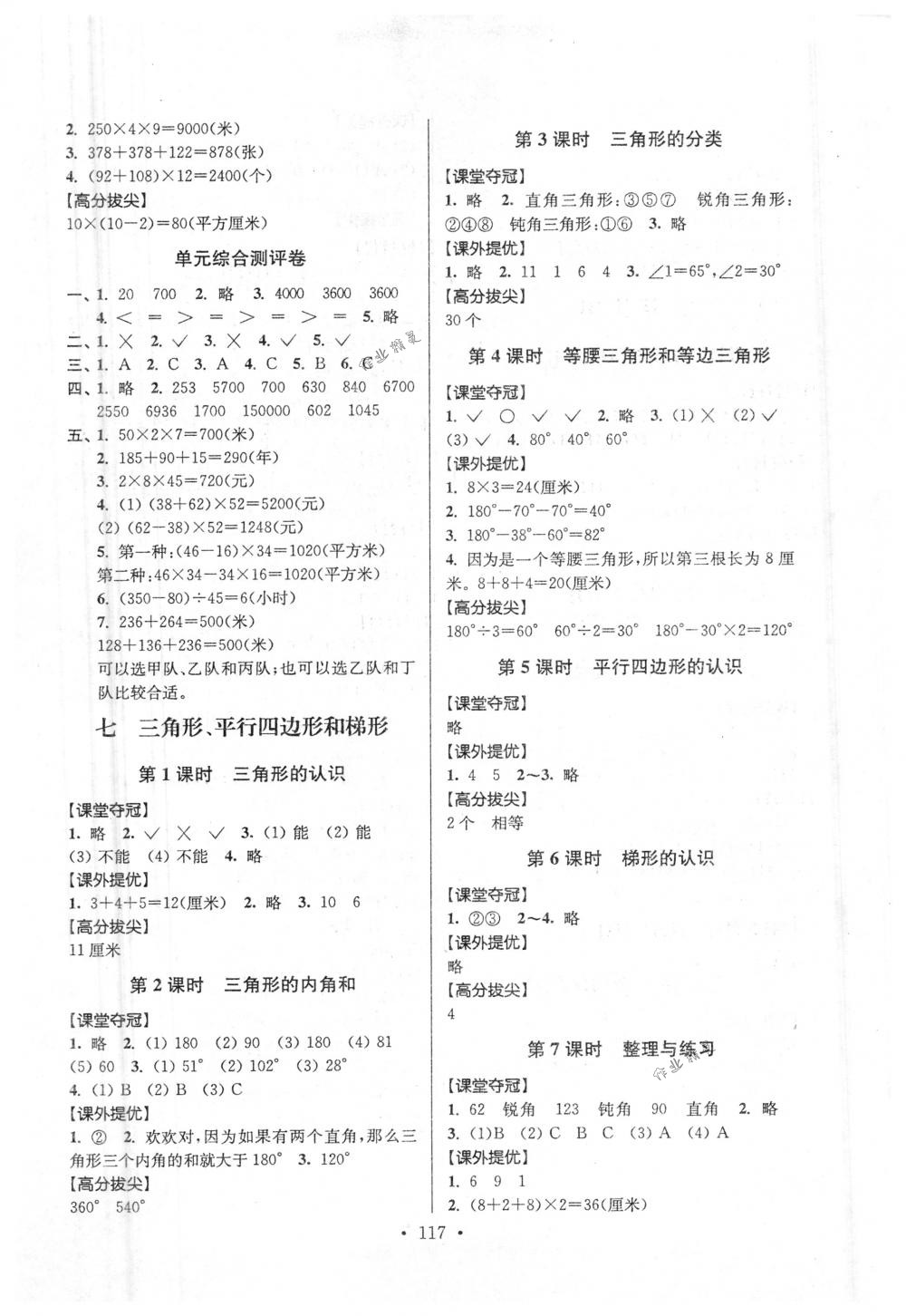 2018年高分拔尖提優(yōu)訓(xùn)練四年級數(shù)學(xué)下冊江蘇版 第7頁