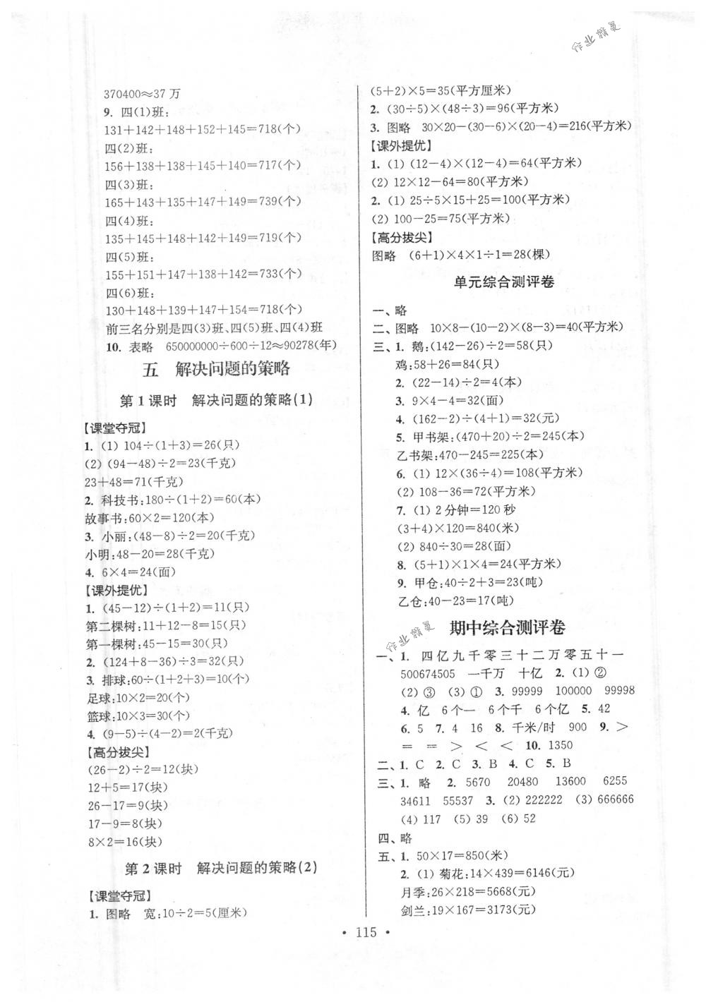 2018年高分拔尖提優(yōu)訓(xùn)練四年級數(shù)學(xué)下冊江蘇版 第5頁