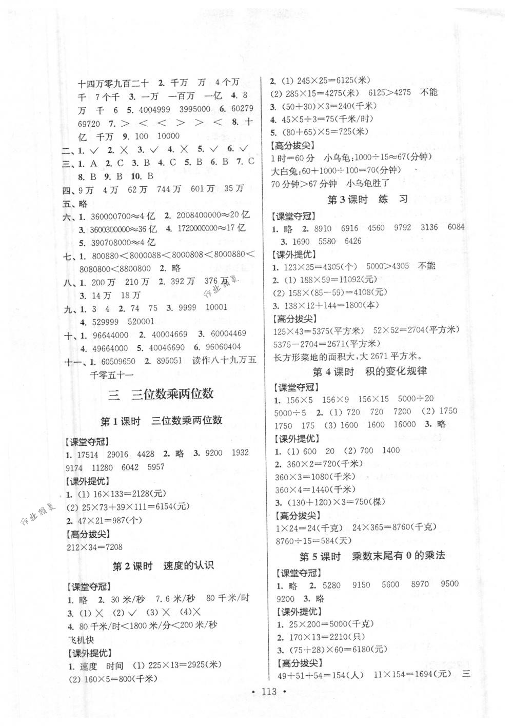 2018年高分拔尖提優(yōu)訓(xùn)練四年級(jí)數(shù)學(xué)下冊(cè)江蘇版 第3頁