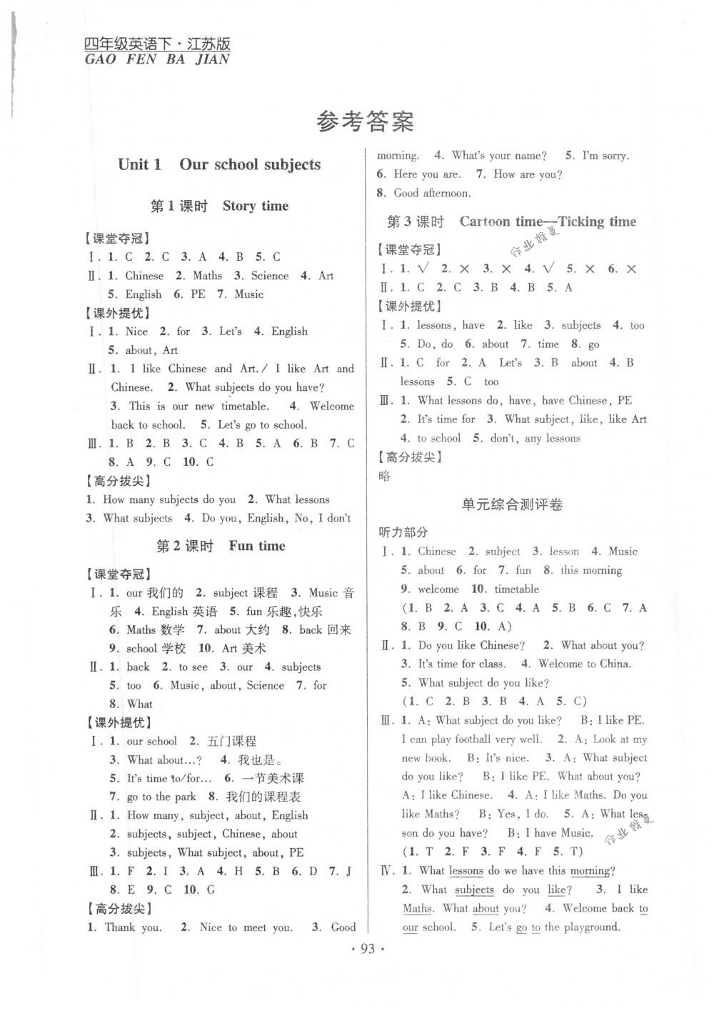 2018年高分拔尖提優(yōu)訓(xùn)練四年級(jí)英語(yǔ)下冊(cè)江蘇版 第1頁(yè)