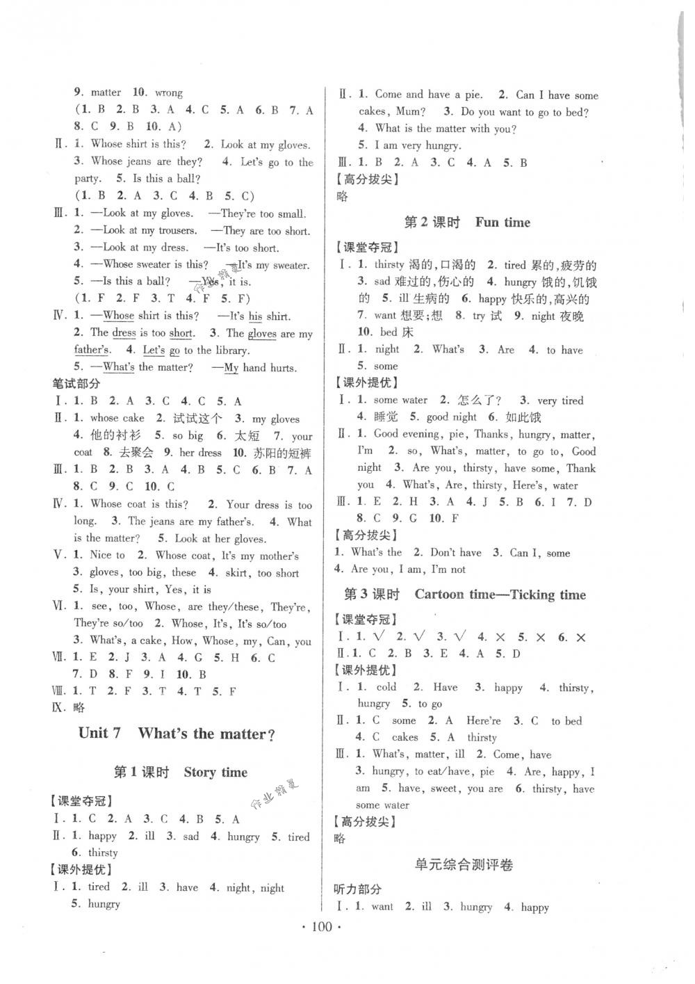 2018年高分拔尖提優(yōu)訓(xùn)練四年級(jí)英語(yǔ)下冊(cè)江蘇版 第8頁(yè)