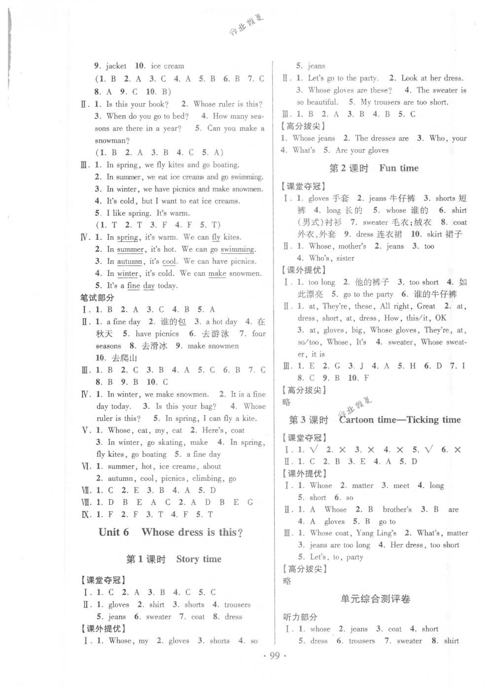 2018年高分拔尖提優(yōu)訓(xùn)練四年級(jí)英語下冊江蘇版 第7頁