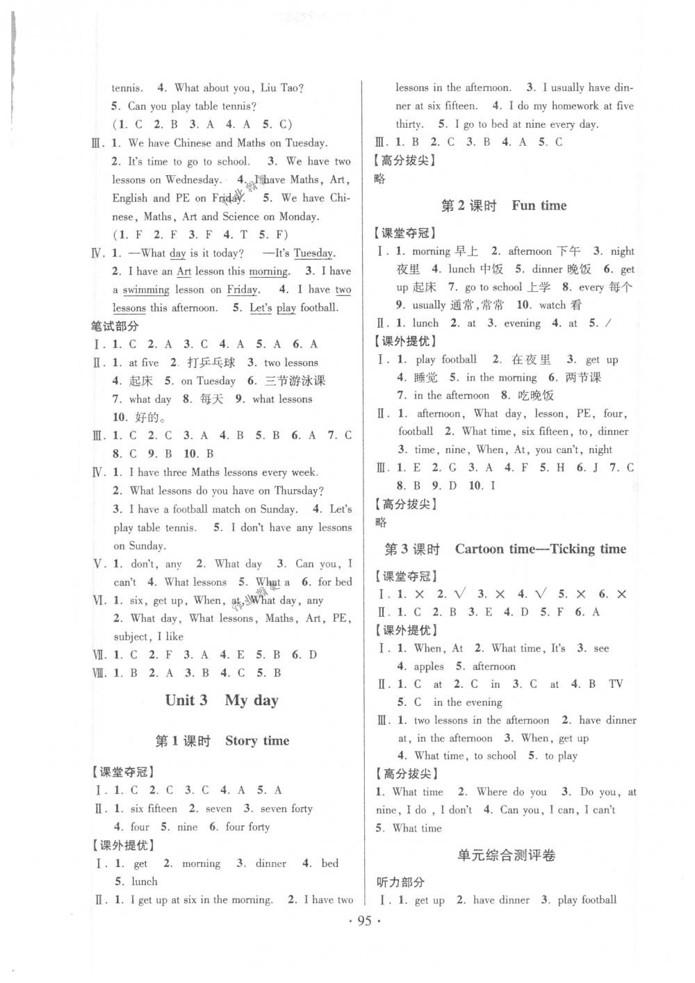 2018年高分拔尖提優(yōu)訓(xùn)練四年級(jí)英語(yǔ)下冊(cè)江蘇版 第3頁(yè)