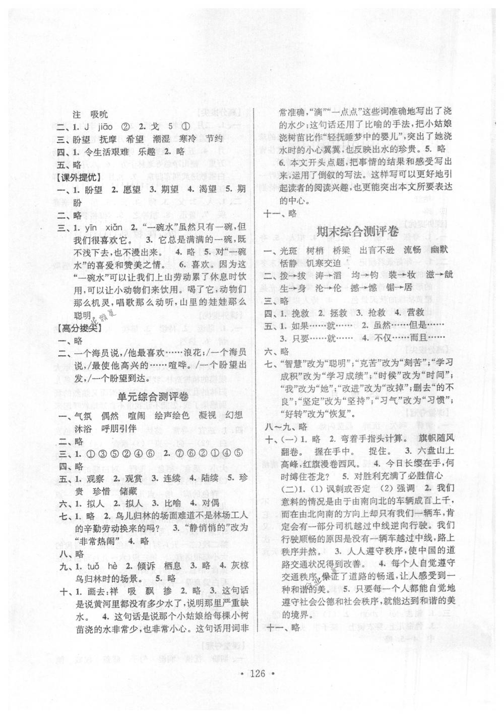 2018年高分拔尖提優(yōu)訓(xùn)練五年級(jí)語(yǔ)文下冊(cè)江蘇版 第12頁(yè)