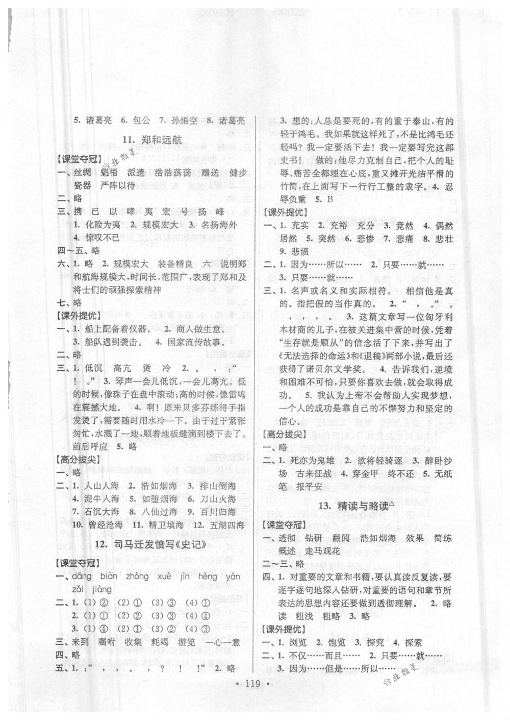 2018年高分拔尖提優(yōu)訓練五年級語文下冊江蘇版 第5頁