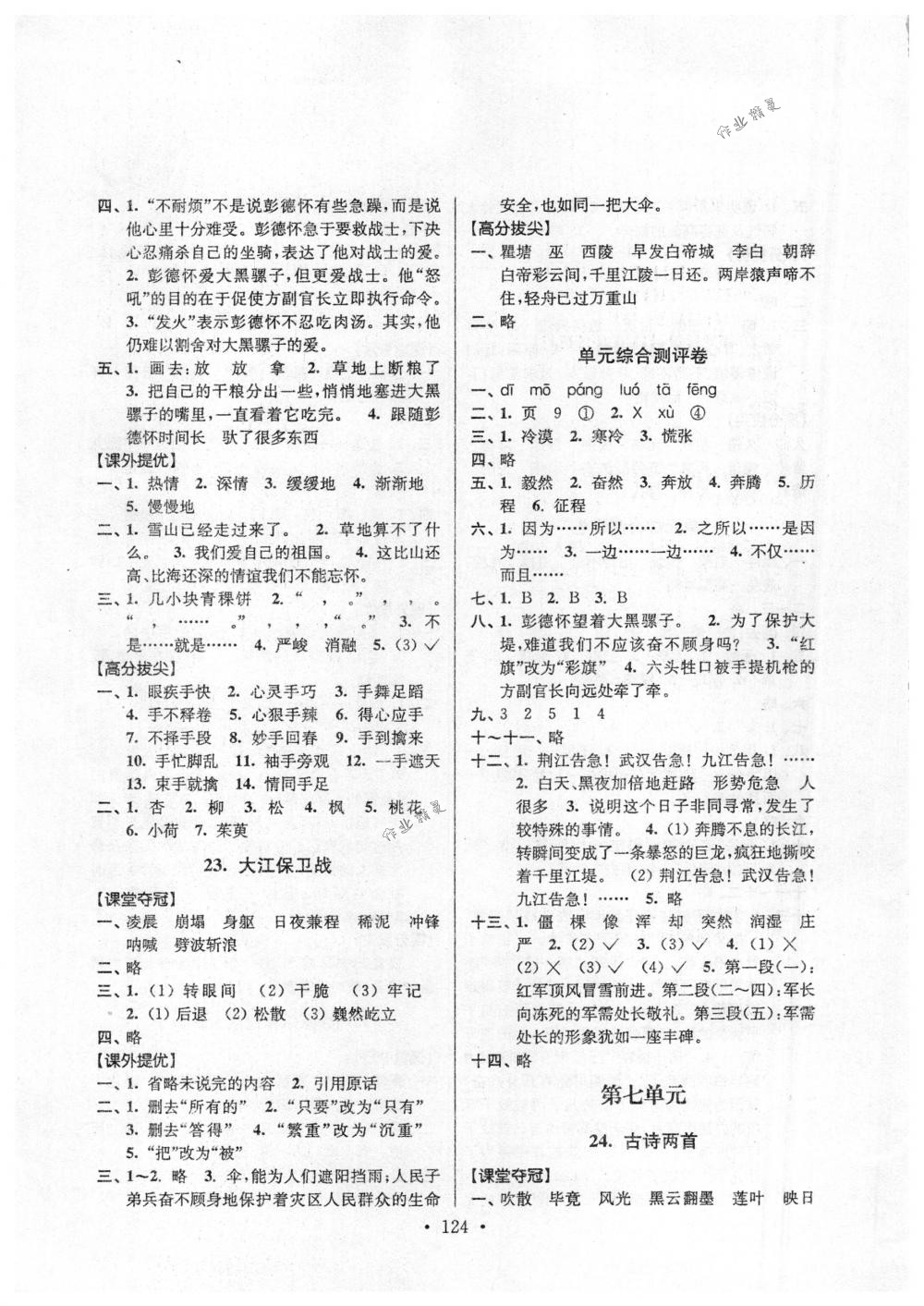 2018年高分拔尖提優(yōu)訓(xùn)練五年級(jí)語文下冊(cè)江蘇版 第10頁