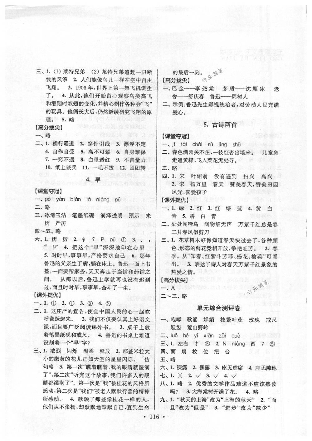 2018年高分拔尖提優(yōu)訓練五年級語文下冊江蘇版 第2頁