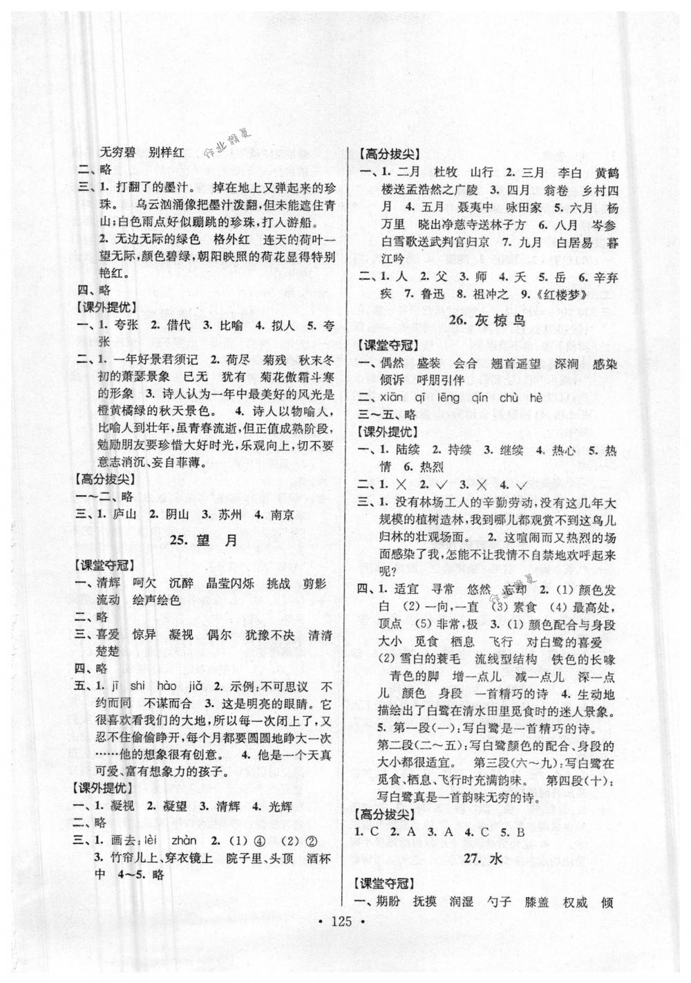 2018年高分拔尖提優(yōu)訓(xùn)練五年級(jí)語(yǔ)文下冊(cè)江蘇版 第11頁(yè)