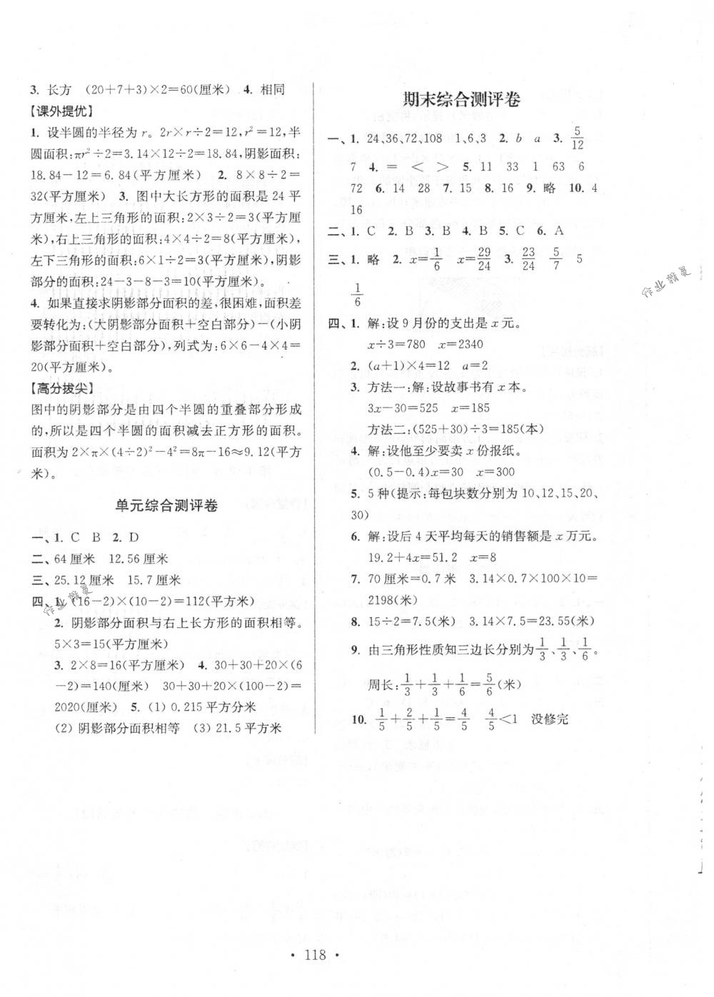 2018年高分拔尖提優(yōu)訓(xùn)練五年級數(shù)學(xué)下冊江蘇版 第12頁