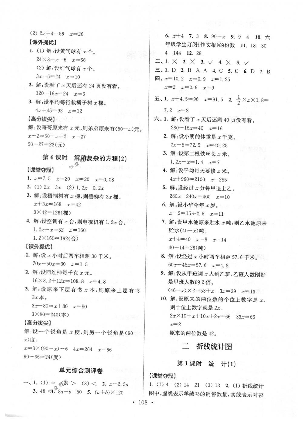 2018年高分拔尖提優(yōu)訓(xùn)練五年級數(shù)學(xué)下冊江蘇版 第2頁